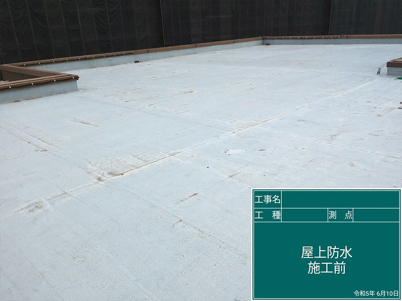 防水工事３