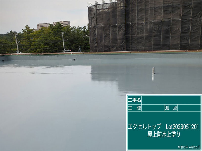 防水工事４