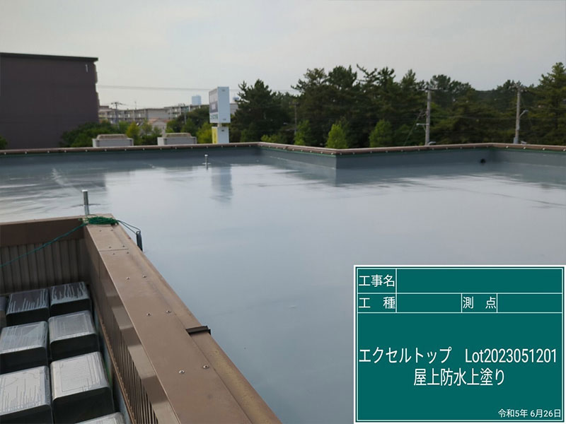 防水工事５